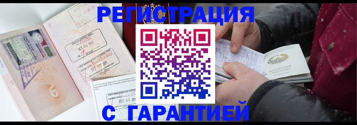 где прописаться в Светлогорске