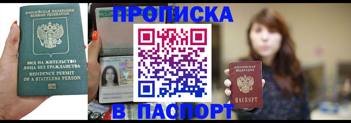 временная регистрация надежно в Светлогорске