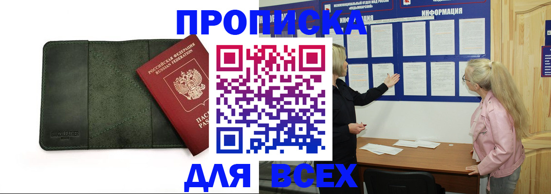 временная регистрация гарантия в Светлогорске