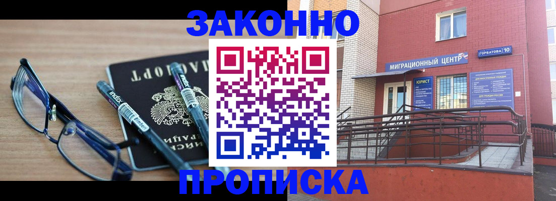 прописка для кредита в Светлогорске