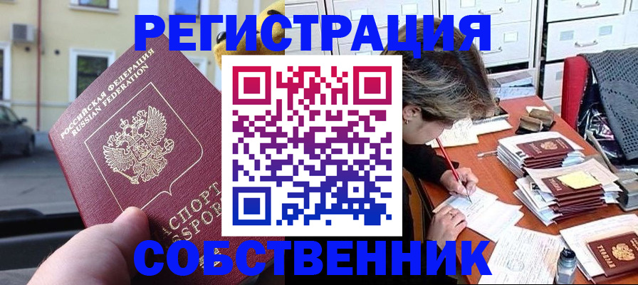 временная регистрация для школы в Светлогорске